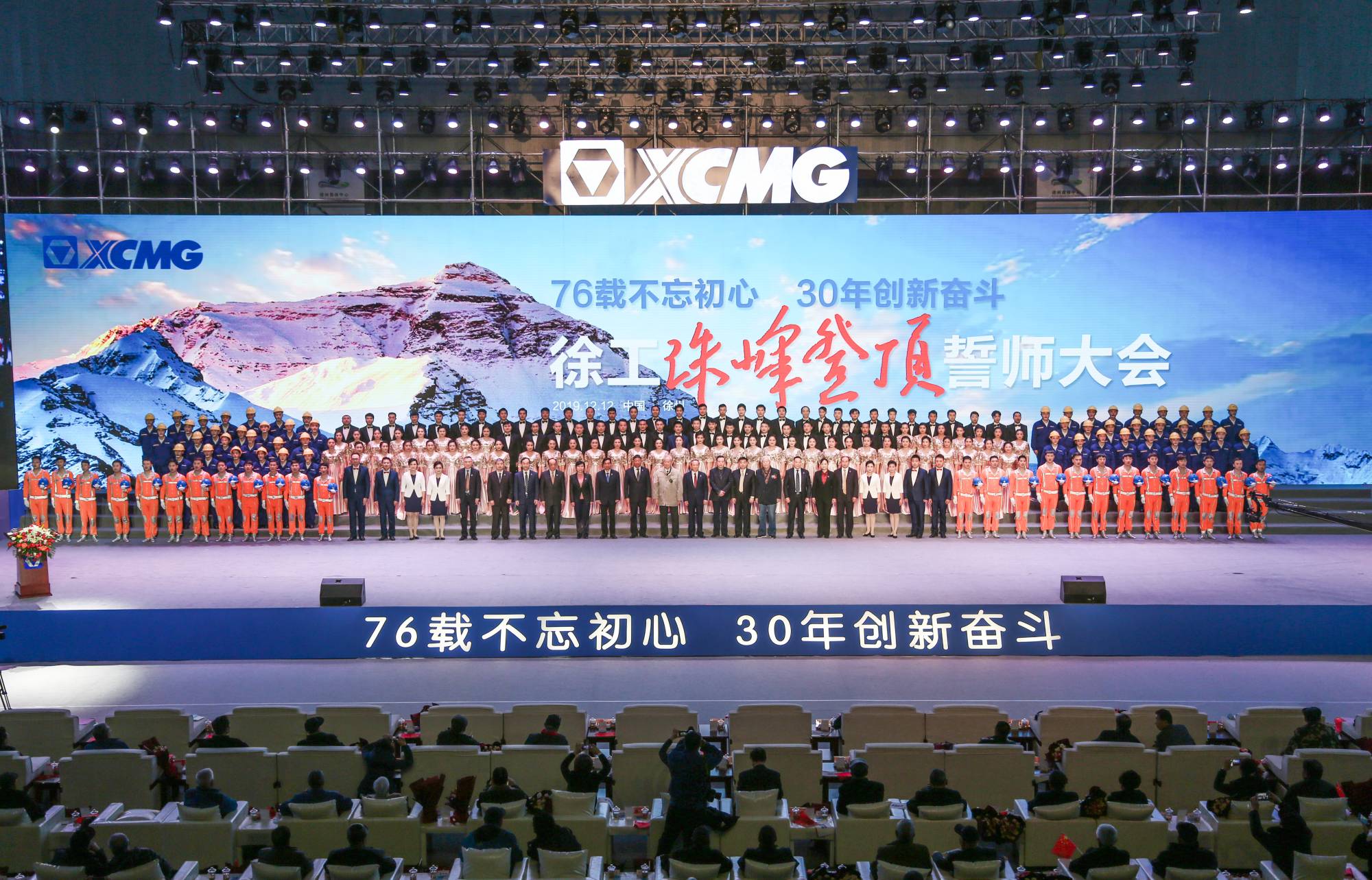 壹号娱乐集团创建30周年之际，隆重召开“76载不忘初心?30年创新奋斗”珠峰登顶誓师大会
