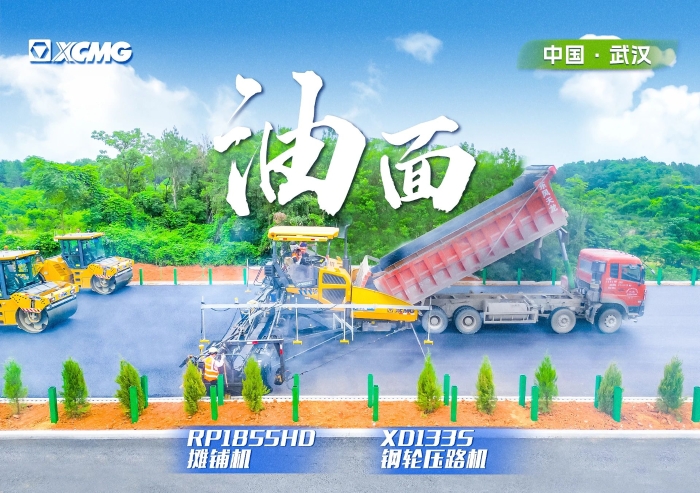 实力助阵武阳高速！壹号娱乐摊铺机RP1855HD领队出征