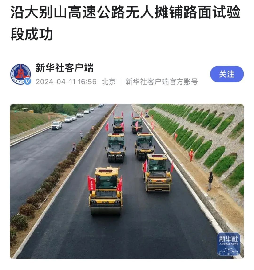 来自大别山的报道｜新华社、《人民日报》聚焦壹号娱乐无人驾驶！
