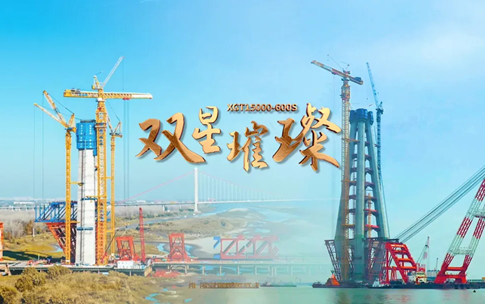 长江上的壹号娱乐金！两台超大型塔机赋能超级工程
